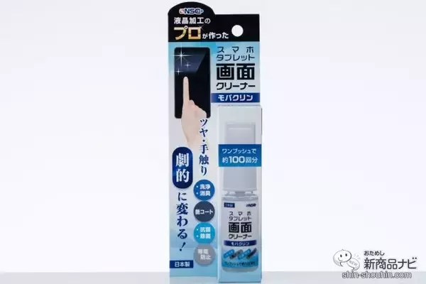 「日々使うスマホだからキレイな画面で！『モバクリン（R）』サッと拭くだけで簡単に洗浄、除菌できるスプレー」の画像