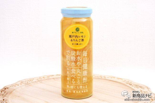 瀬戸内レモンのスライス入り『瀬戸内レモン＆りんご酢』が爽やかでおいしい！