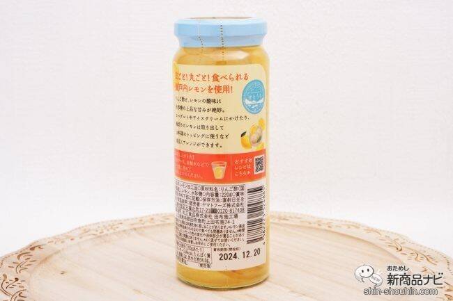 瀬戸内レモンのスライス入り『瀬戸内レモン＆りんご酢』が爽やかでおいしい！