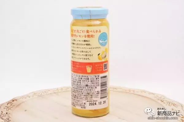 「瀬戸内レモンのスライス入り『瀬戸内レモン＆りんご酢』が爽やかでおいしい！」の画像