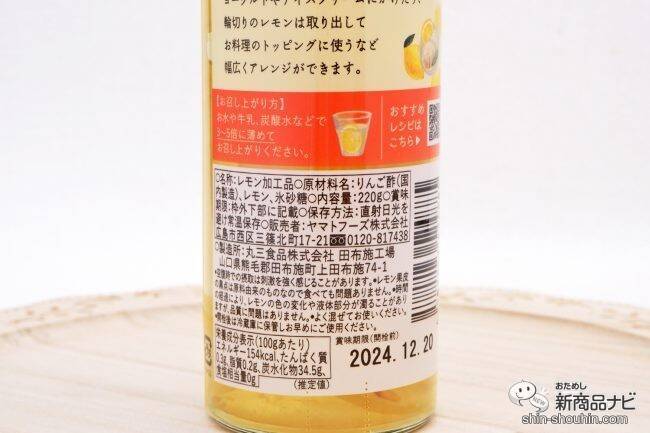瀬戸内レモンのスライス入り『瀬戸内レモン＆りんご酢』が爽やかでおいしい！