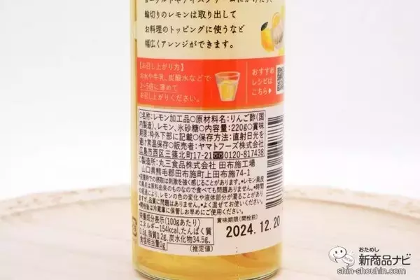 「瀬戸内レモンのスライス入り『瀬戸内レモン＆りんご酢』が爽やかでおいしい！」の画像