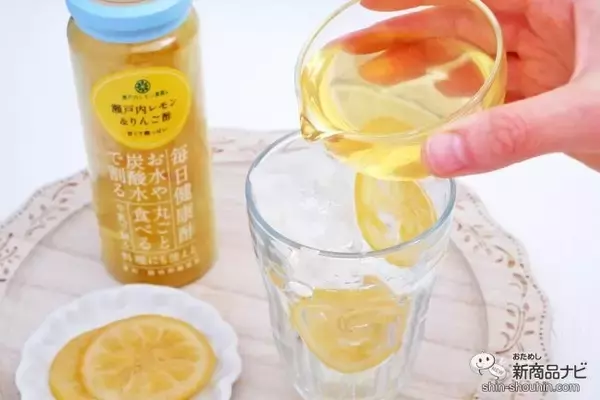 「瀬戸内レモンのスライス入り『瀬戸内レモン＆りんご酢』が爽やかでおいしい！」の画像