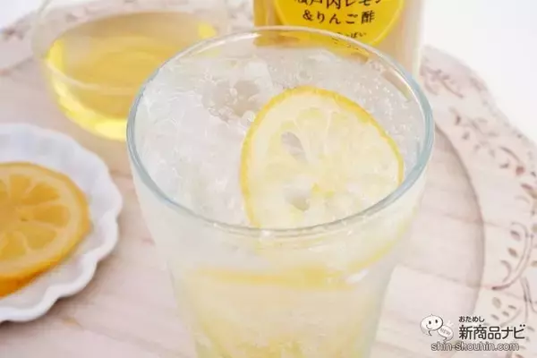 「瀬戸内レモンのスライス入り『瀬戸内レモン＆りんご酢』が爽やかでおいしい！」の画像