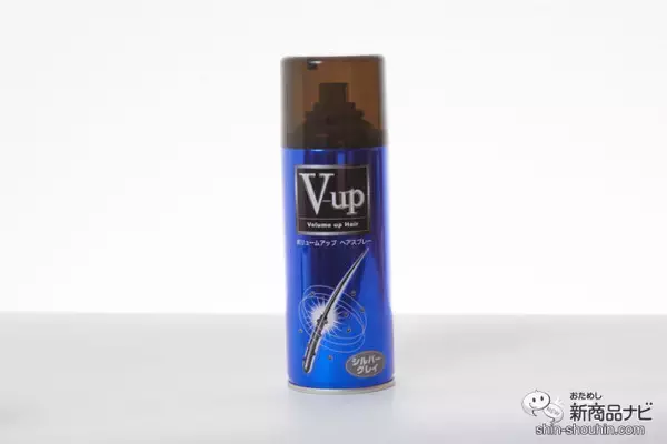 「いつまでも若々しくいたいミドル男性の必需品！ 『V-up ボリュームアップ ヘアスプレー シルバーグレイ』はグレイヘアの薄毛も自然にボリュームUP！」の画像