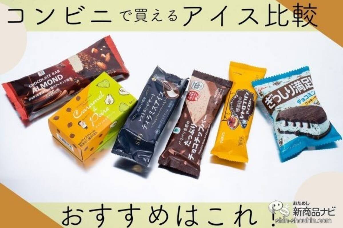 コンビニで買えるアイス6種を比較 そのクオリティの高さに驚き 22年6月9日 エキサイトニュース コンビニで買えるアイス6種を比較 そのクオリティの高さに驚き 22年6月9日 エキサイトニュース