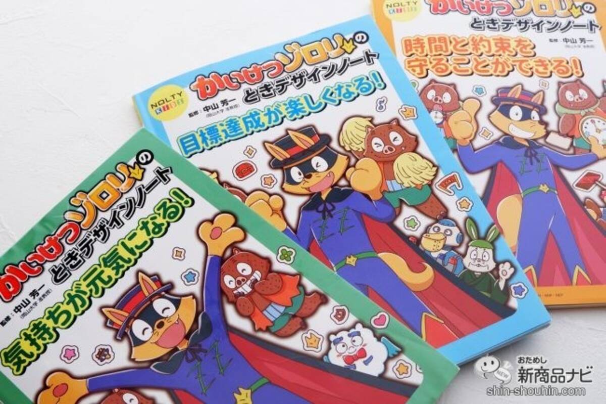 非認知能力を楽しく育む！ 『NOLTYキッズ かいけつゾロリのとき 