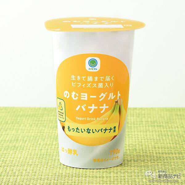 『ファミリーマート・今週の新商品情報』規格外のもったいないバナナを使った新商品！『のむヨーグルトバナナ』や『ねっとり濃厚バナナ＆ミルクバー』ほか