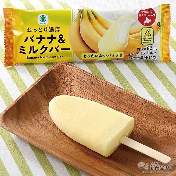 『ファミリーマート・今週の新商品情報』規格外のもったいないバナナを使った新商品！『のむヨーグルトバナナ』や『ねっとり濃厚バナナ＆ミルクバー』ほか