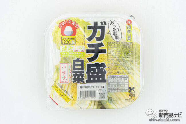 暑さ対策にオススメ『香味小夜子のガチ盛白菜』白米と相性抜群！モリモリ食べて夏を乗り切れ
