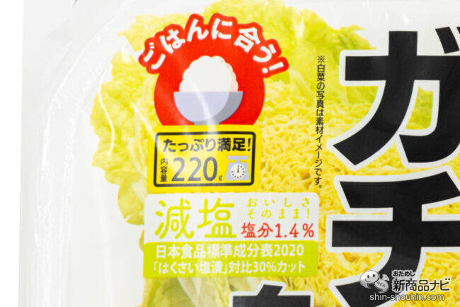 暑さ対策にオススメ『香味小夜子のガチ盛白菜』白米と相性抜群！モリモリ食べて夏を乗り切れ