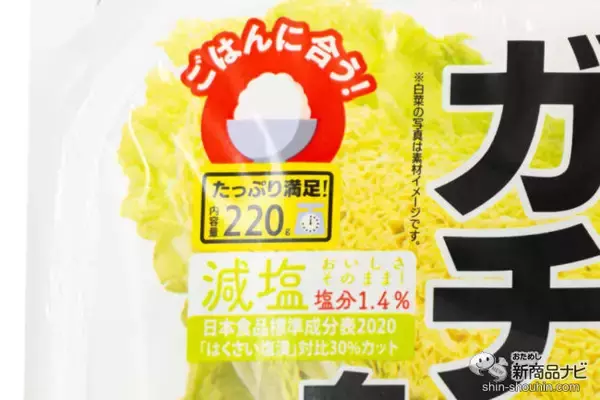 「暑さ対策にオススメ『香味小夜子のガチ盛白菜』白米と相性抜群！モリモリ食べて夏を乗り切れ」の画像