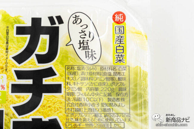 暑さ対策にオススメ『香味小夜子のガチ盛白菜』白米と相性抜群！モリモリ食べて夏を乗り切れ