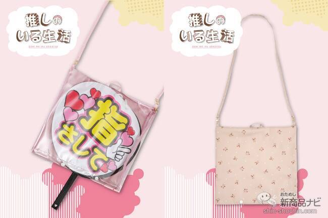 【2022年12月3COINS（スリーコインズ）今週の新商品第1弾！】「推しのいる生活」から『ペンライトケース』『うちわケース』『アクスタ収納ファイル』など