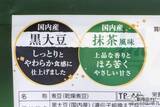 「【期間限定】国産黒豆使用！ 老舗豆屋「味の菊一」が作る『黒豆甘納豆　抹茶風味/和三盆糖味』をコーヒーと一緒に食べてみた」の画像4