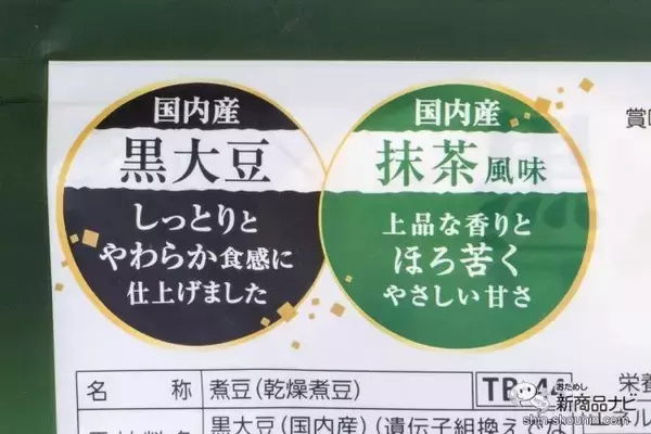 「【期間限定】国産黒豆使用！ 老舗豆屋「味の菊一」が作る『黒豆甘納豆　抹茶風味/和三盆糖味』をコーヒーと一緒に食べてみた」の画像