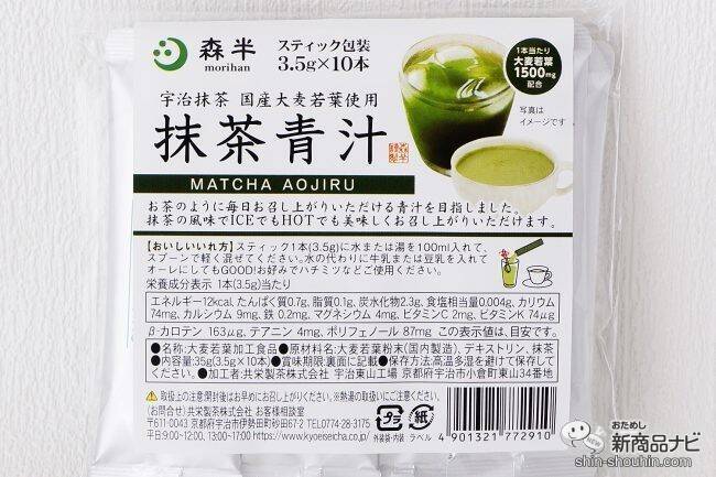 新生活の暮らしを整えたい方にぴったり！ 素材と飲みやすさにこだわった『抹茶青汁』を毎日の食生活にプラス♪