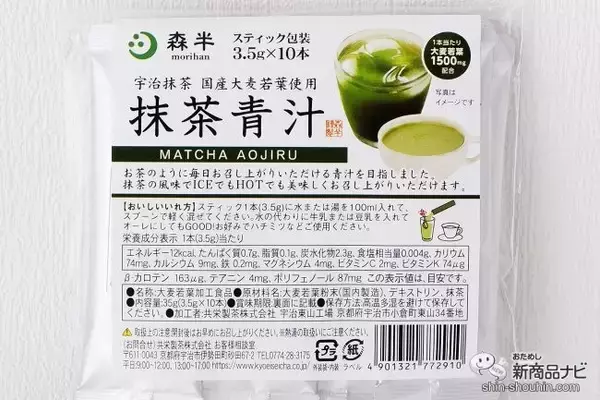 「新生活の暮らしを整えたい方にぴったり！ 素材と飲みやすさにこだわった『抹茶青汁』を毎日の食生活にプラス♪」の画像