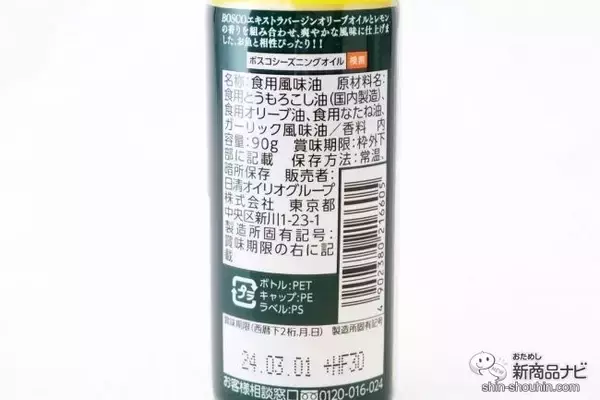 「抜群の爽やかさ『BOSCOシーズニングオイル レモン＆オリーブオイル』でいつもの料理にアクセントを」の画像