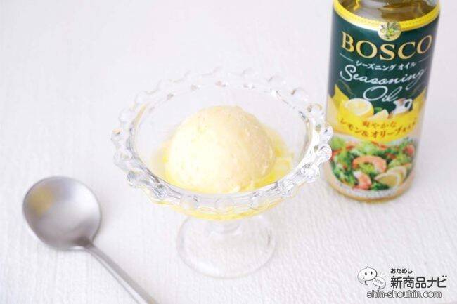 抜群の爽やかさ『BOSCOシーズニングオイル レモン＆オリーブオイル』でいつもの料理にアクセントを