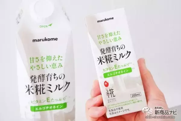 植物性ミルクに新たなおいしさ！ 発酵育ちの『プラス糀 米糀ミルク』誕生！