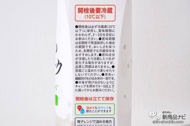 植物性ミルクに新たなおいしさ！ 発酵育ちの『プラス糀 米糀ミルク』誕生！