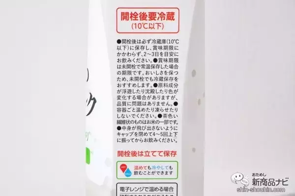 「植物性ミルクに新たなおいしさ！ 発酵育ちの『プラス糀 米糀ミルク』誕生！」の画像