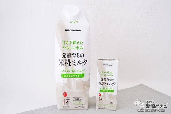 植物性ミルクに新たなおいしさ！ 発酵育ちの『プラス糀 米糀ミルク』誕生！
