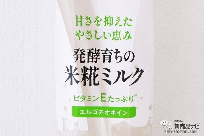 植物性ミルクに新たなおいしさ！ 発酵育ちの『プラス糀 米糀ミルク』誕生！