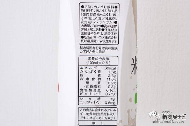 植物性ミルクに新たなおいしさ！ 発酵育ちの『プラス糀 米糀ミルク』誕生！