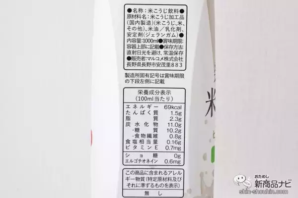 「植物性ミルクに新たなおいしさ！ 発酵育ちの『プラス糀 米糀ミルク』誕生！」の画像