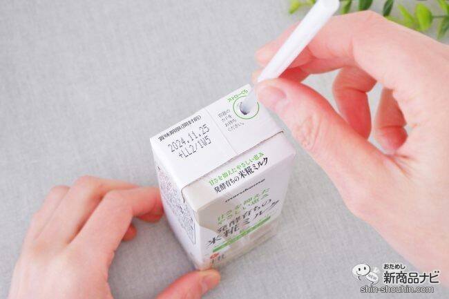 植物性ミルクに新たなおいしさ！ 発酵育ちの『プラス糀 米糀ミルク』誕生！