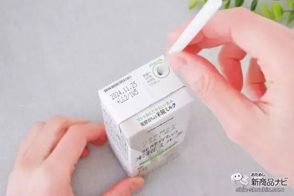 「植物性ミルクに新たなおいしさ！ 発酵育ちの『プラス糀 米糀ミルク』誕生！」の画像