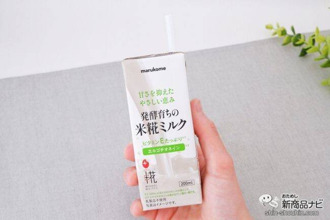 植物性ミルクに新たなおいしさ！ 発酵育ちの『プラス糀 米糀ミルク』誕生！