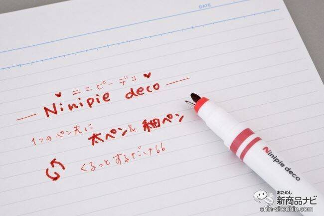 こんなペン先見たことある？ 人気のアイデアペンに新作『Ninipie deco（ニニピーデコ）』が登場