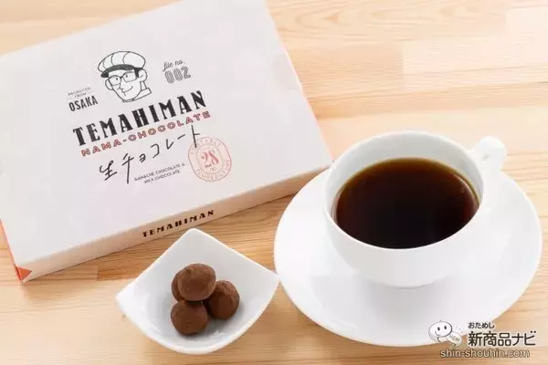 【心温まるプレゼント】生チョコなのに常温保存OK！ 職人の最高傑作『TEMAHIMAN・生チョコレート』を食べてみた