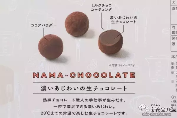 「【心温まるプレゼント】生チョコなのに常温保存OK！ 職人の最高傑作『TEMAHIMAN・生チョコレート』を食べてみた」の画像