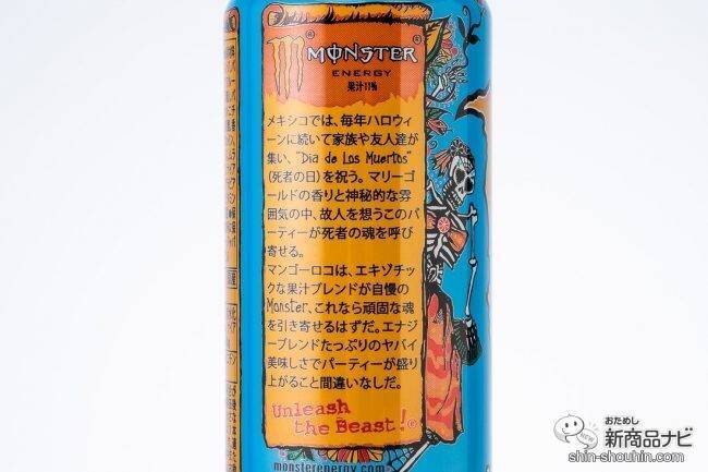 最凶レベルのエキゾチック！ 果汁11％配合『モンスター マンゴーロコ』をひと足早く飲んでみた