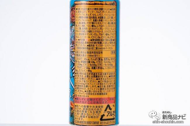 最凶レベルのエキゾチック！ 果汁11％配合『モンスター マンゴーロコ』をひと足早く飲んでみた