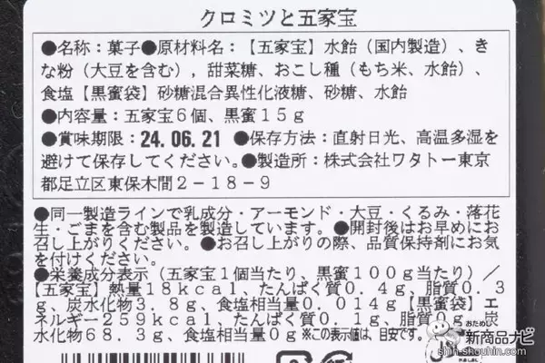 「老舗が作る絶品きな粉菓子！ こだわりのきな粉でできた『クロミツと五家宝』は、昔懐かしいヘルシーなおやつ」の画像