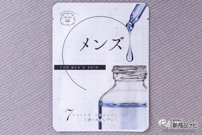 ひとつでスキンケアが完了！ オールインワンシートマスク『7ビューティーマスク』でスキンケアしたら潤いのある肌に