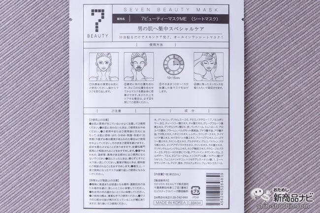ひとつでスキンケアが完了！ オールインワンシートマスク『7ビューティーマスク』でスキンケアしたら潤いのある肌に