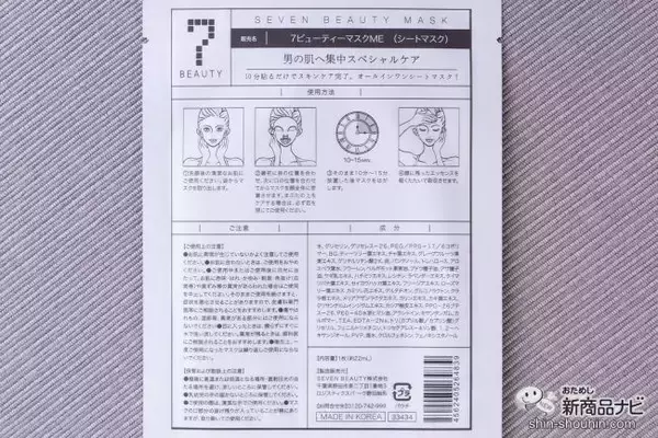 「ひとつでスキンケアが完了！ オールインワンシートマスク『7ビューティーマスク』でスキンケアしたら潤いのある肌に」の画像