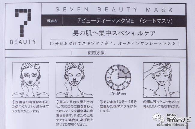ひとつでスキンケアが完了！ オールインワンシートマスク『7ビューティーマスク』でスキンケアしたら潤いのある肌に