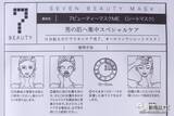 「ひとつでスキンケアが完了！ オールインワンシートマスク『7ビューティーマスク』でスキンケアしたら潤いのある肌に」の画像5