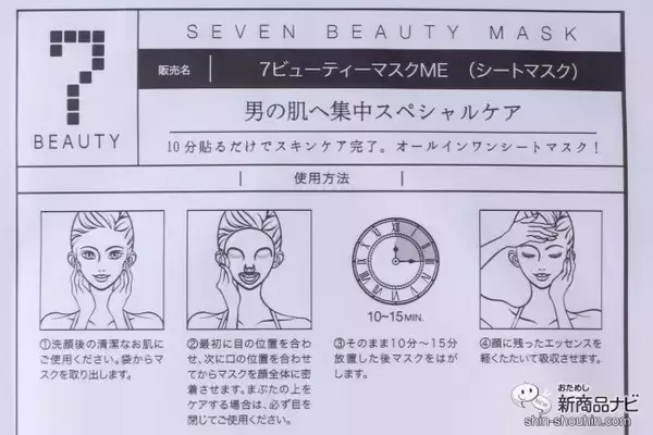 「ひとつでスキンケアが完了！ オールインワンシートマスク『7ビューティーマスク』でスキンケアしたら潤いのある肌に」の画像
