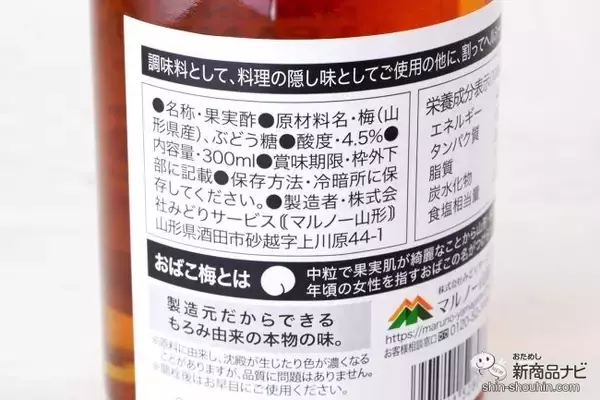 「ここだけの味わい。山形県産おばこ梅を使用した『マルノー山形のおばこ梅酢の原酢』は2年熟成の芳醇な香り」の画像