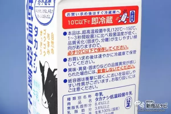 「ほにほにんめぇ！ すっきりとした味わいの『タカナシ低温殺菌牛乳』を使ったレシピをご紹介」の画像