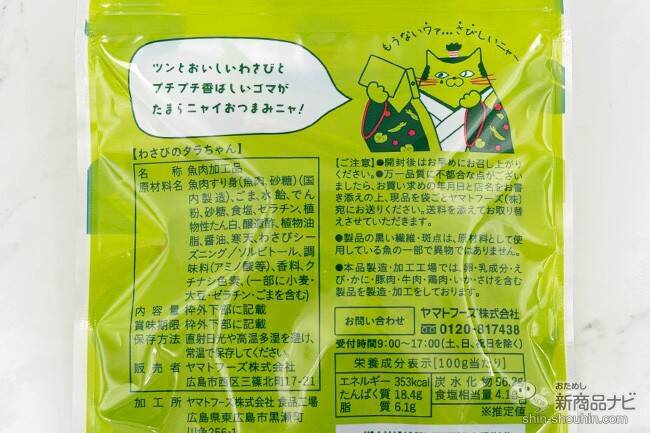 ヤマトフーズの人気おつまみ「タラちゃん」4種類のパッケージデザインがリニューアル