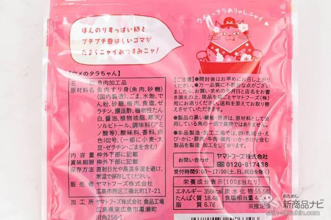 ヤマトフーズの人気おつまみ「タラちゃん」4種類のパッケージデザインがリニューアル